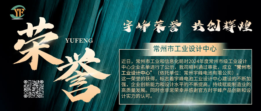 YUFENG 宇峰榮譽｜通過審批，成立“常州市工業(yè)設(shè)計”